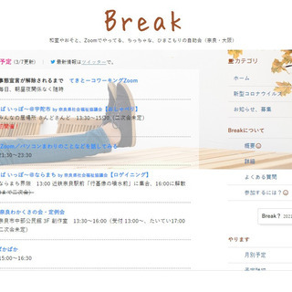 Break ～和室やおそと、Zoomでやってる、ひきこもりの自助会～【2021年3月の開催予定】 - 大阪市