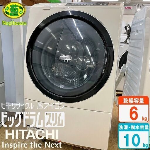 美品【 HITACHI 】日立 洗濯10.0kg/乾燥6.0kg ドラム式洗濯機 ヒートリサイクル風アイロン ビッグドラム BD-S8700R