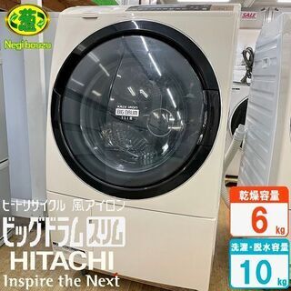 【ネット決済】美品【 HITACHI 】日立 洗濯10.0kg/...