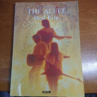 ギター弾き語り　アルフィー　ベストファイル　THE ALFEE