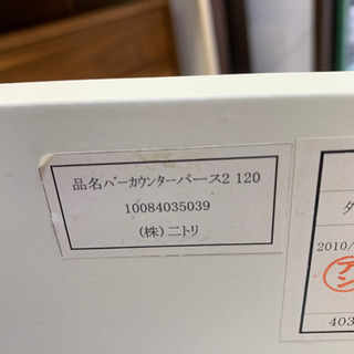 【リサイクルショップ八光 田上店 配達・設置OK】バーカウンター(パース2 120) ニトリ - 売ります・あげます