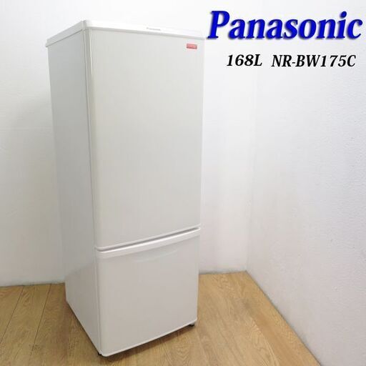 【京都市内方面配達無料】Panasonic 少し大きめ168L 冷蔵庫 BL04
