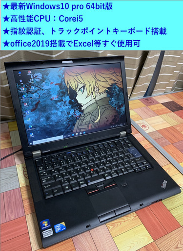【Windows10】★美品★高性能Corei5/指紋認証機能搭載ビジネスモデルノートパソコン