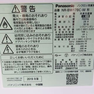 配達設置無料！ 2019年製 Panasonic 少し大きめ168L 冷蔵庫 KL08
