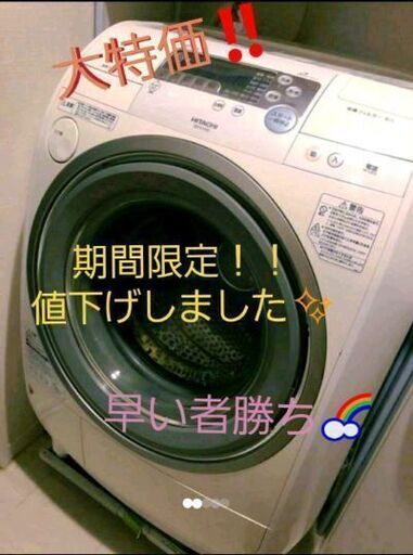 期間限定【直接引取限定】日立 洗濯機 HITACHI BD-V1100