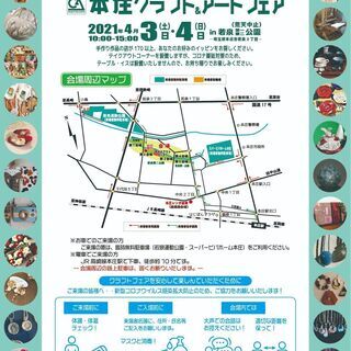 若泉公園桜まつり＆本庄クラフト＆アートフェア - 本庄市