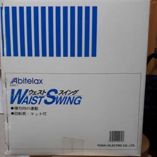 ウェストスイング\nアビテラックス\nAWS-1 \n吉井電気㈱\nAbitelax