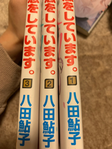 今 恋をしています 恋愛漫画3巻 こは 函館のマンガ コミック アニメの中古あげます 譲ります ジモティーで不用品の処分 今 恋をしています 恋愛漫画3巻 こは 函館のマンガ コミック アニメの中古あげます 譲ります ジモティーで不用品の処分