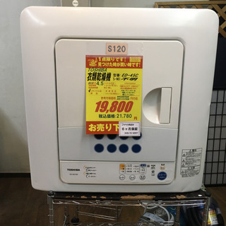 S120★6ヶ月保証★4,5K衣類乾燥機★TOSHIBA ED-45C 2013年製⭐動作確認済⭐クリーニング済 S120☆6ヶ月保証☆4,5K衣類乾燥機☆TOSHIBA ED-45C 2013