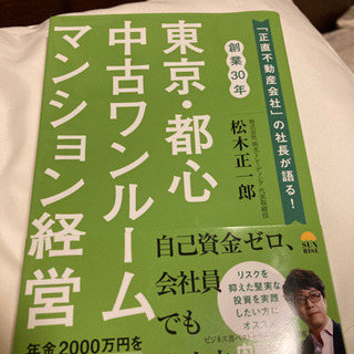 【0円】東京都心中古ワンルームマンション経営