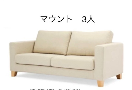 モデルルーム家具  3人掛けソファ(４色から）＋センターテーブル