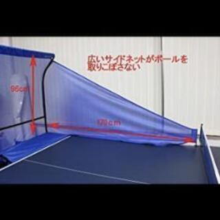 卓球ピンポンマシンと集球ネット