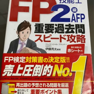 【ネット決済・配送可】本　FP2級　過去問テキスト