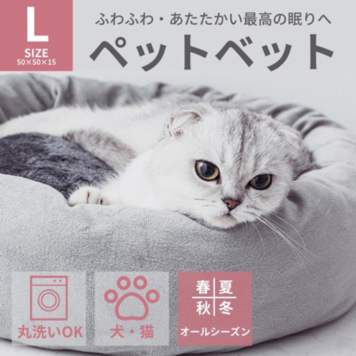ペットベッド おしゃれ 暖かい 犬ベット 猫ベッド クッション ぺーすけ 氷川台の家具の中古あげます 譲ります ジモティーで不用品の処分 ペットベッド おしゃれ 暖かい 犬ベット 猫ベッド クッション ぺーすけ 氷川台の家具の中古あげます 譲ります ジモティーで不用品の処分