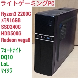 極美品 ライトゲーミングPC Ryzen3-2200G メモリ8...