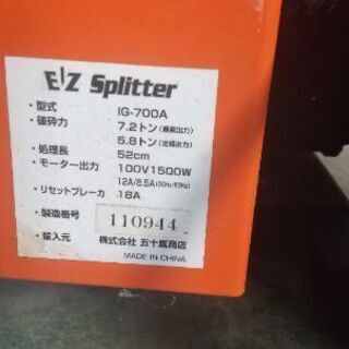 値引き交渉大歓迎 薪割り機 100V IG-700A