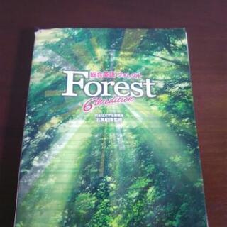 総合英語教材　Forest（フォレスト）セット