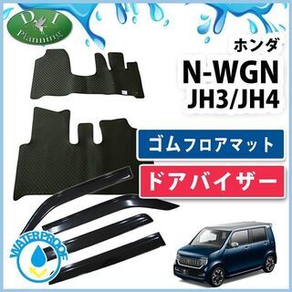 【新品未使用】ホンダ 現行NWGN 新型N-WGN JH3 JH4 NWAG0N N-WAG0N Nワゴン ゴムフロアマット ＆ ドアバイザー ゴムマット ゴムカーマット ラバーフロアマット ラバーマット　nhncw
