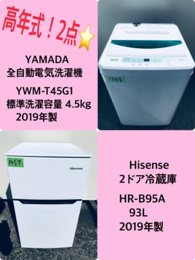 ✨2019年製✨ 冷蔵庫/洗濯機！！新生活家電♪