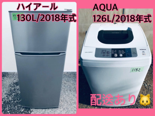 ️2018年式️ 家電セット☆冷蔵庫/洗濯機 | 32.clinic
