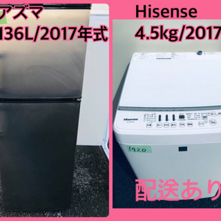 ⭐️2017年式⭐️ 冷蔵庫/洗濯機 ✨✨二点セット！！
