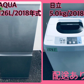 ⭐️2018年式⭐️ 冷蔵庫/洗濯機 ✨✨二点セット！！