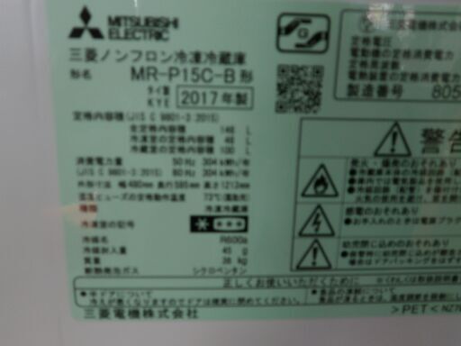 ID 956955 ２ドア　146L　三菱　２０１７年　MR-P15C-B