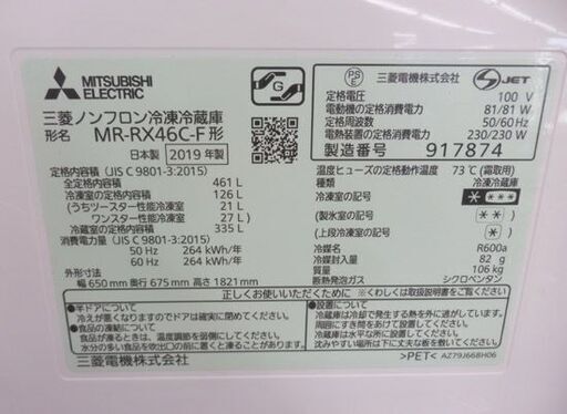 冷蔵庫 461L 6ドア 値下げ！大型 三菱 MR-RX46C-F フローラル 2019年製