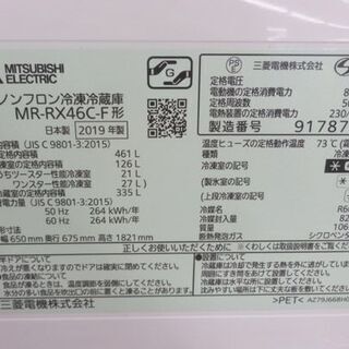 冷蔵庫 461L 6ドア 値下げ！大型 三菱 MR-RX46C-F フローラル 2019年製 
