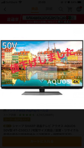 新品未開封　AQUOS50インチ液晶テレビ(3/12迄)