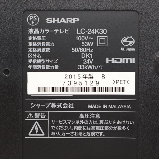 T527) SHARP デジタル液晶テレビ LC-24K30 エッジ型LEDバックライト 24型 2015年製 シャープ 地上デジタル CS BS