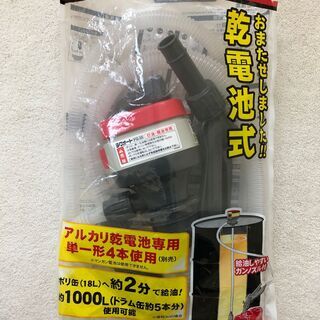 [商談中] 乾電池式ドラム缶用ポンプ ラクオート FQ-25 (...