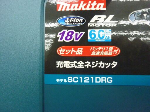 値下げしました！【引取限定】マキタ　SC121DRG　充電全ネジカッタ　未使用品【うるま市田場】