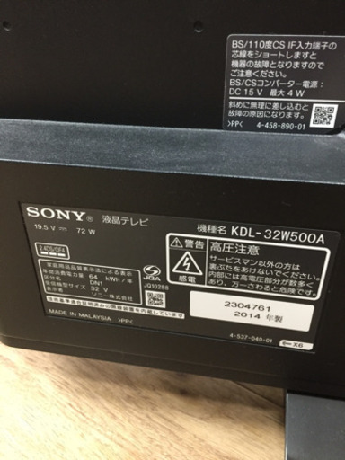 SONY（ソニー）の液晶テレビ　2014年製（ＫＤＬ-32Ｗ500Ａ）です。【トレファク東大阪店】