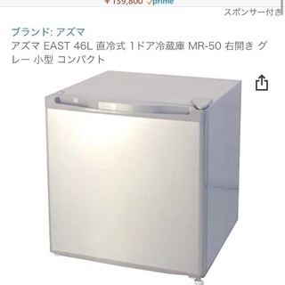 【ネット決済】冷蔵庫【2016年製】1ドア　46L  製氷皿・製氷器付
