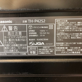 Panasonic TH-P42S2 ジャンク