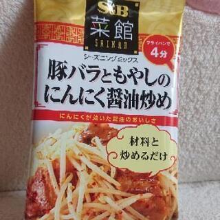 エスビー 豚バラともやしのにんにく醤油炒め