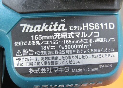 美品 makita 充電式丸ノコ 本体のみ HS611D 18V 165mmコンパクト 無線