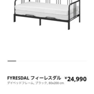 (受け渡し予約済み)ソファーベッド　IKEA FYRESDAL ...