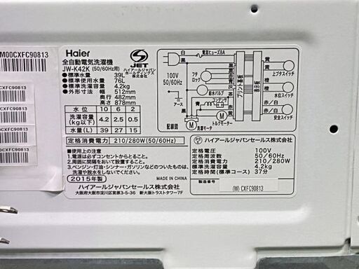 【ハッピー西葛西店】4.2kg 全自動洗濯機　2015年製　ID:56281