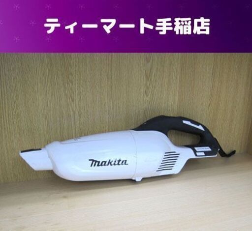 makita 充電式クリーナー 本体のみ CL281FD 18V 3.0Ah 切替付 サイクロン 掃除機 札幌市手稲区