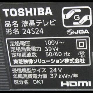キャッシュレス決済可！ 19800円東芝 24型 液晶テレビ 2020年製