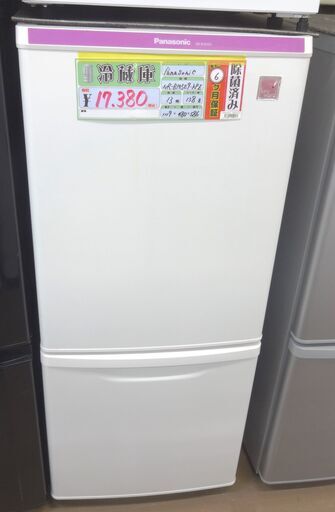 パナソニック 冷蔵庫　NR-B145E9-KPZ　2013年製 中古品