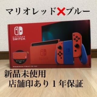 新品未使用任天堂Switch マリオレッドブルー