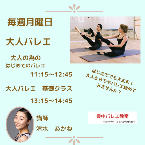 大人からはじめるバレエ 豊中バレエ教室 岡町のバレエの生徒募集 教室 スクールの広告掲示板 ジモティー