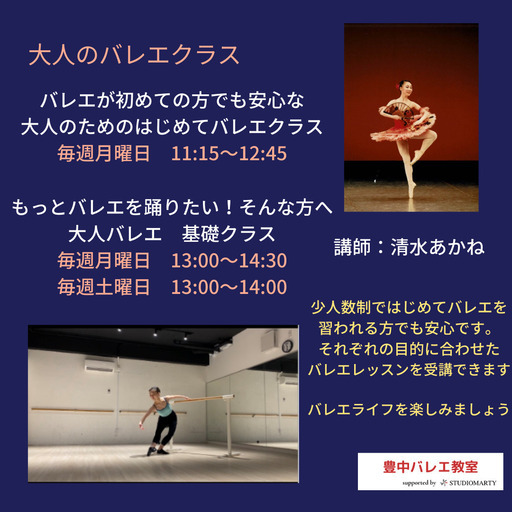 大人からはじめるバレエ 豊中バレエ教室 岡町のバレエの生徒募集 教室 スクールの広告掲示板 ジモティー