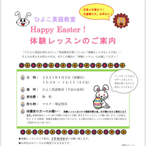 新小学1年生 2年生のみなさん 体験レッスン募集中 ひよこ英語教室 筑紫野の英語の生徒募集 教室 スクールの広告掲示板 ジモティー