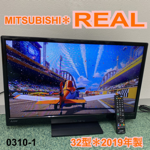 【ご来店限定】＊三菱 液晶テレビ リアル 32型 2019年製＊0310-1