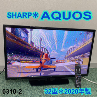 【ご来店限定】＊シャープ  液晶テレビ アクオス  32型 2020年製＊0310-2