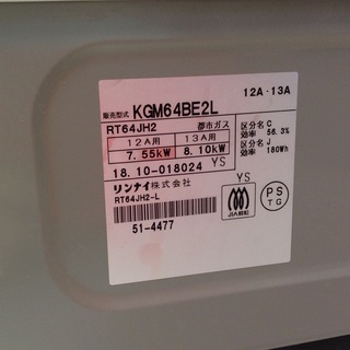【RKG】特価！リンナイ/ガステーブル/KGM64BE2L/中古品/2018年10月製 